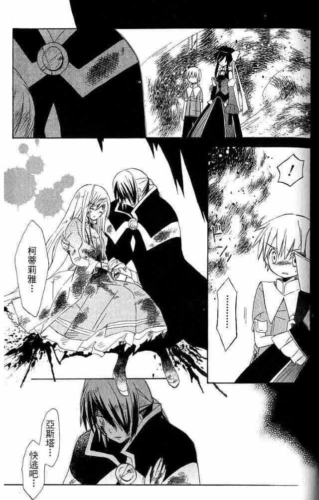 外星來的魔女 - 第3卷 - 第70张图