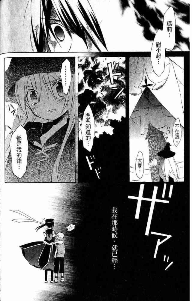 外星來的魔女 - 第3卷 - 第71张图