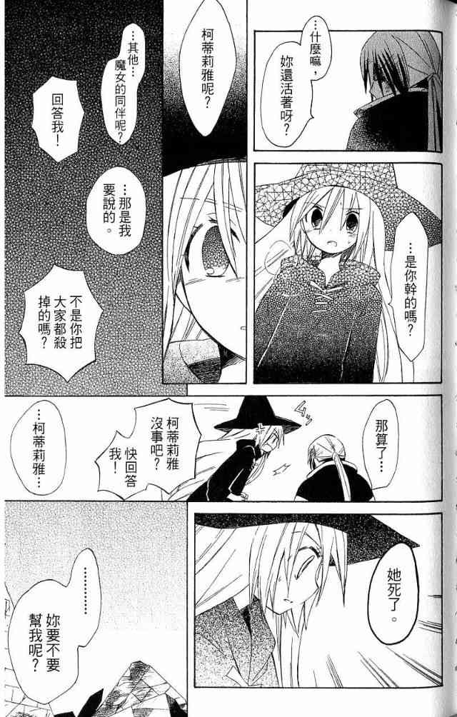 外星來的魔女 - 第3卷 - 第74张图