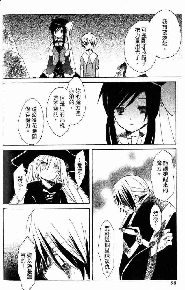 外星來的魔女 - 第3卷 - 第75张图