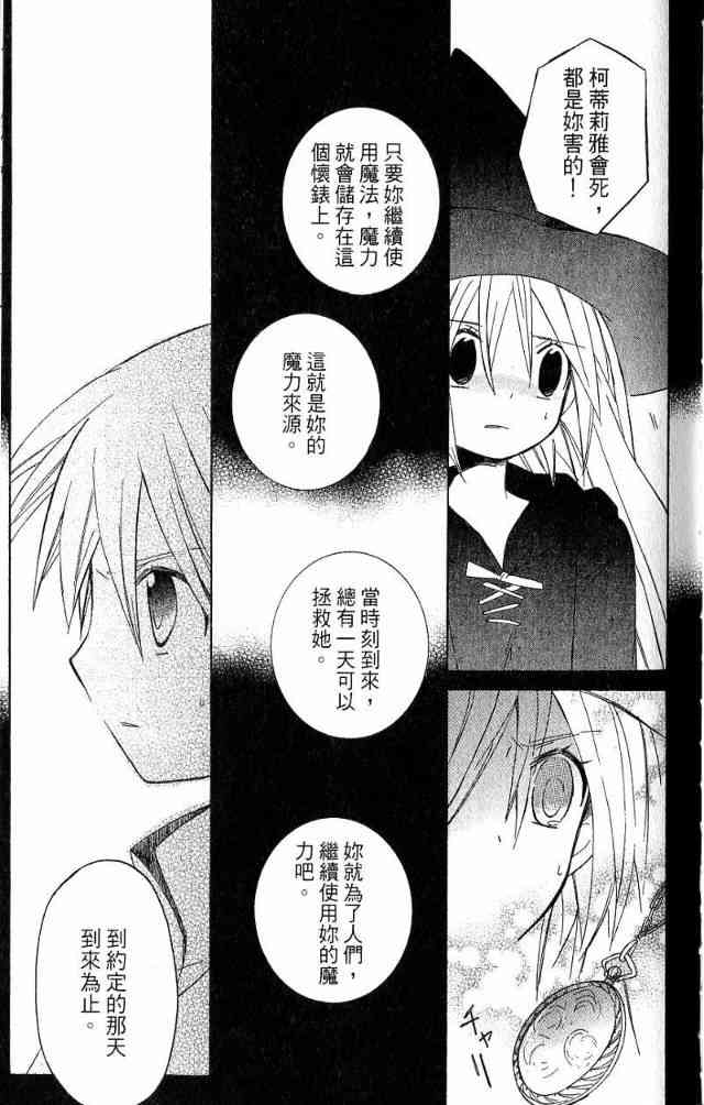 外星來的魔女 - 第3卷 - 第76张图