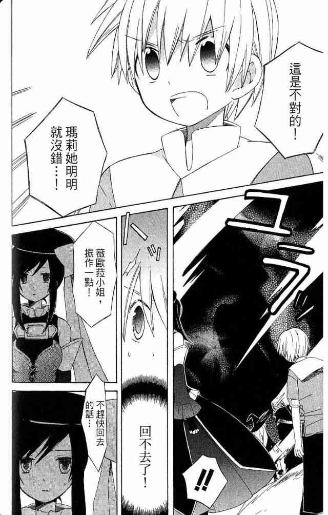 外星來的魔女 - 第3卷 - 第77张图