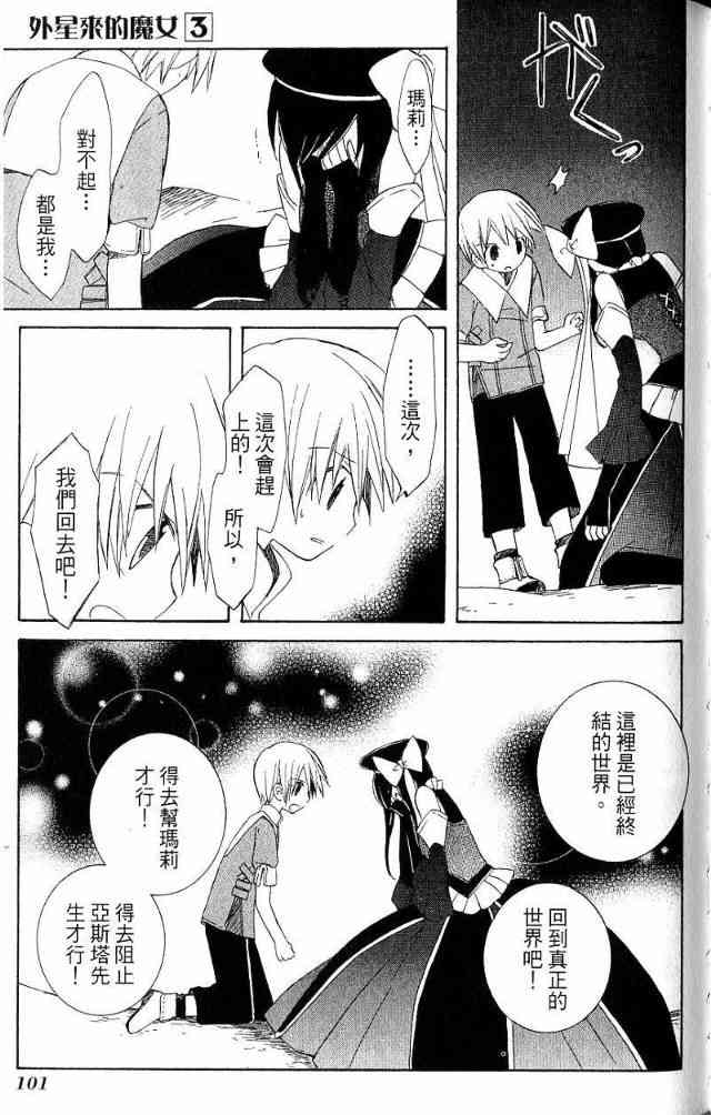 外星來的魔女 - 第3卷 - 第78张图