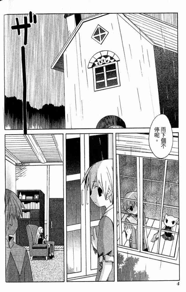 外星來的魔女 - 第3卷 - 第7张图