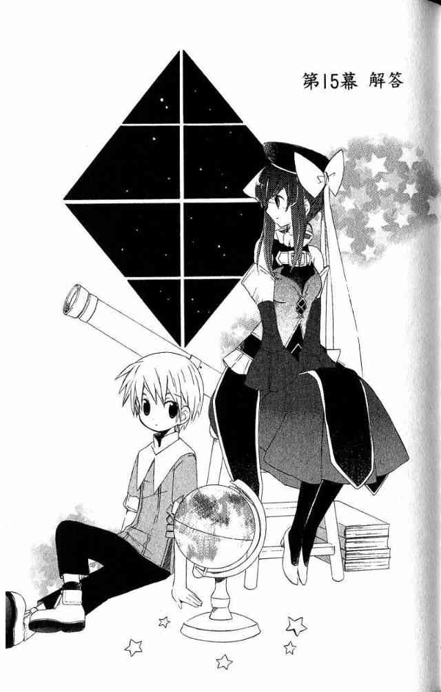 外星來的魔女 - 第3卷 - 第80张图