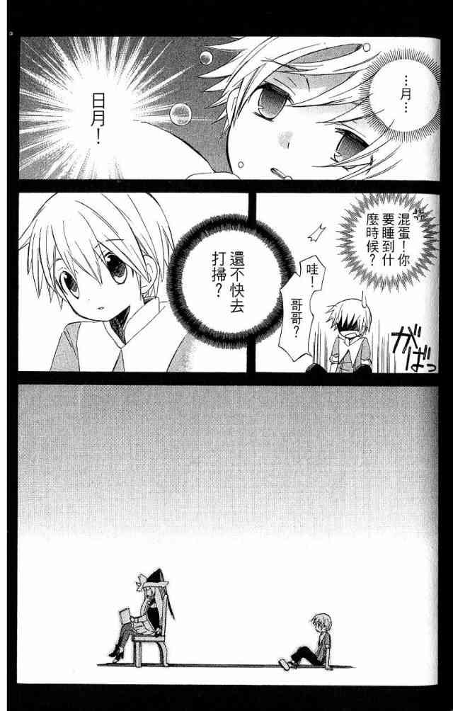 外星來的魔女 - 第3卷 - 第82张图