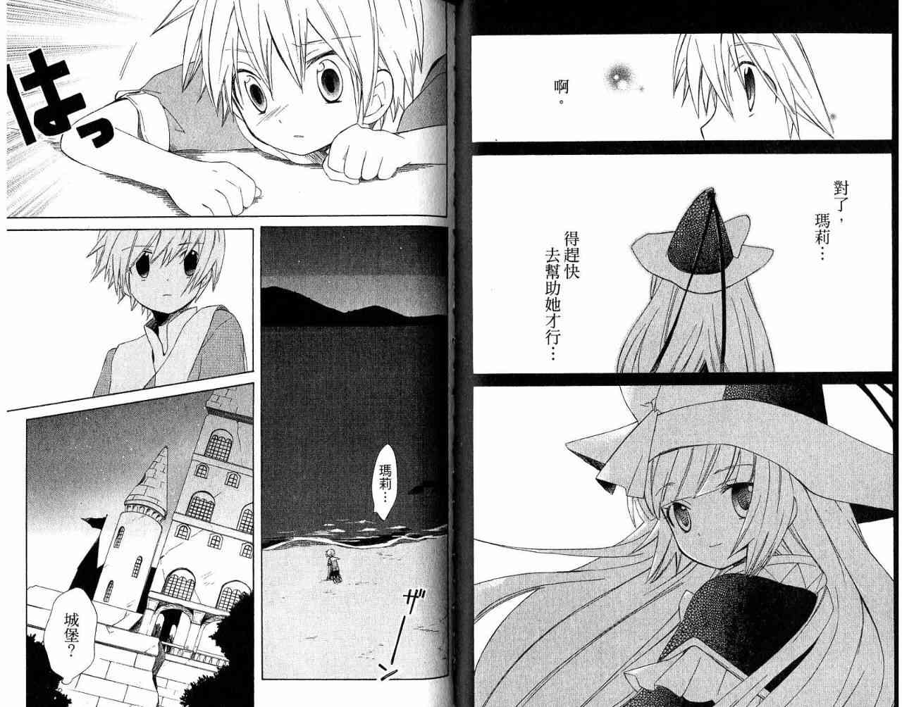 外星來的魔女 - 第3卷 - 第83张图