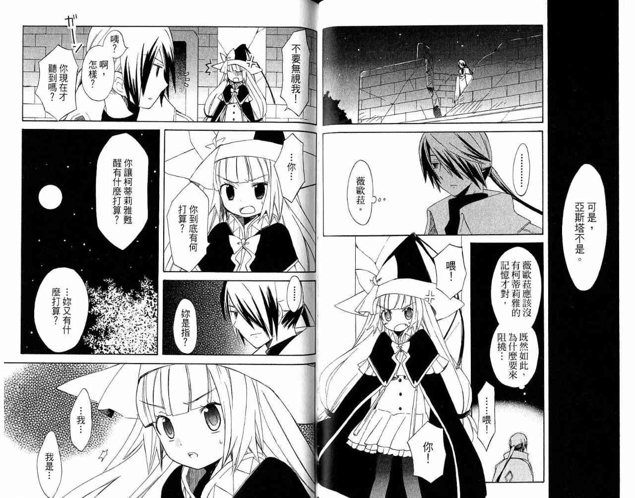 外星來的魔女 - 第3卷 - 第86张图