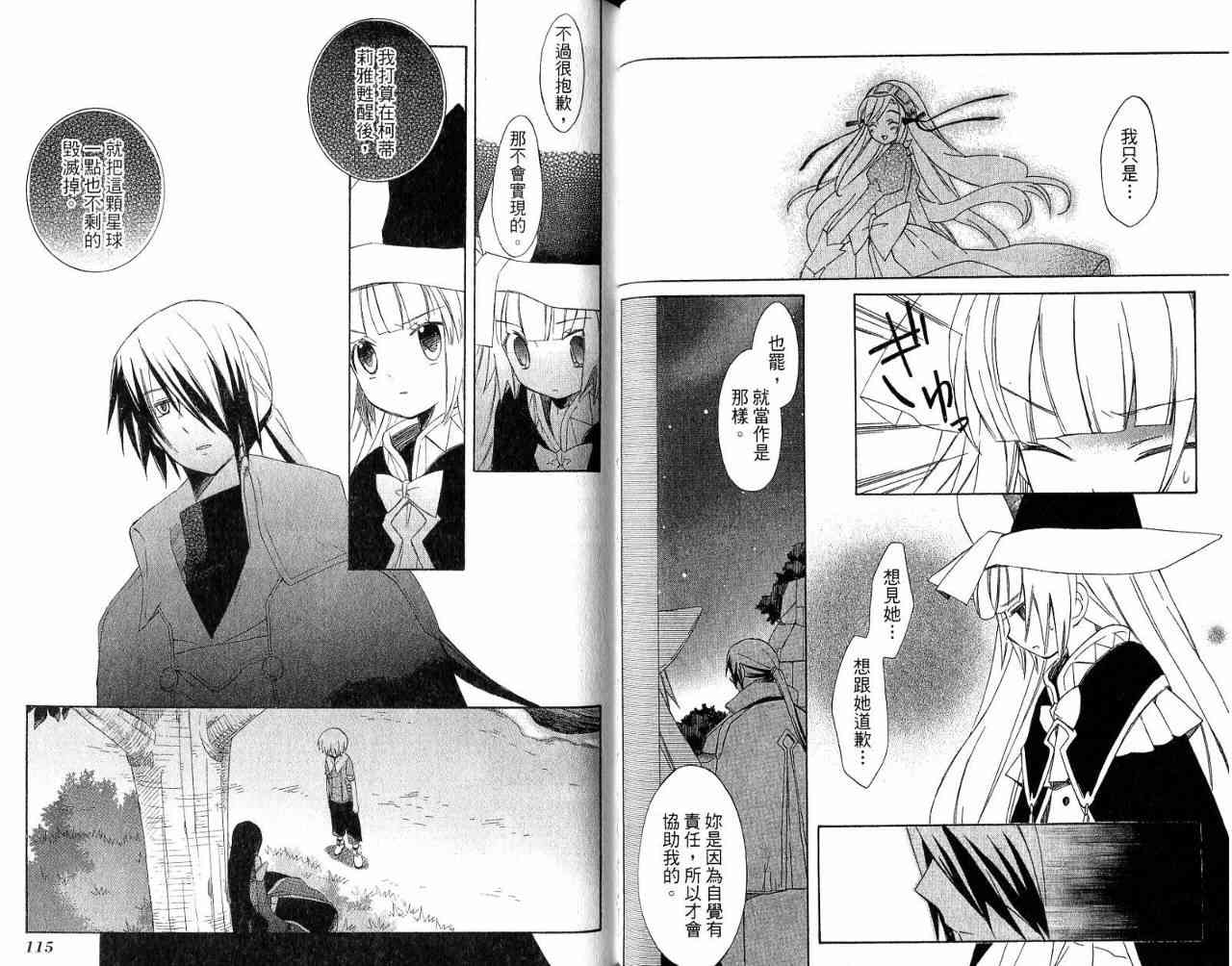 外星來的魔女 - 第3卷 - 第87张图