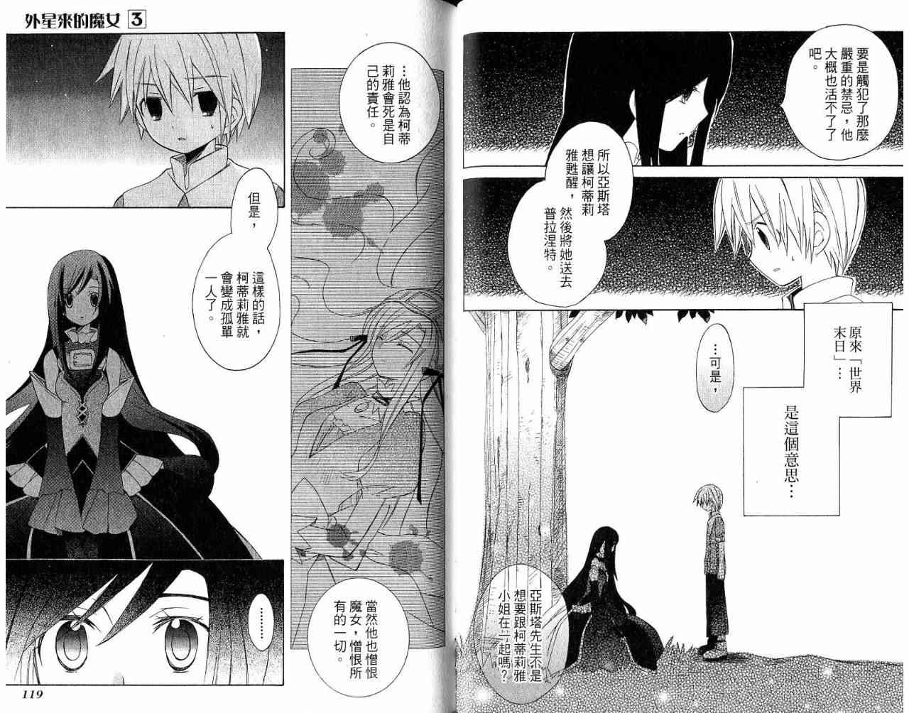 外星來的魔女 - 第3卷 - 第89张图