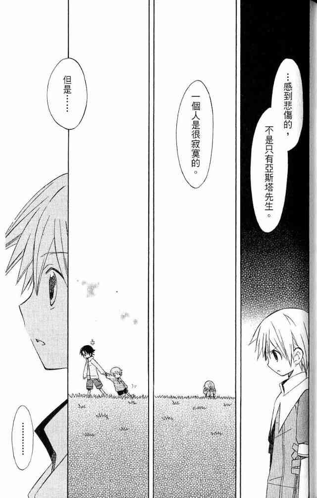 外星來的魔女 - 第3卷 - 第91张图