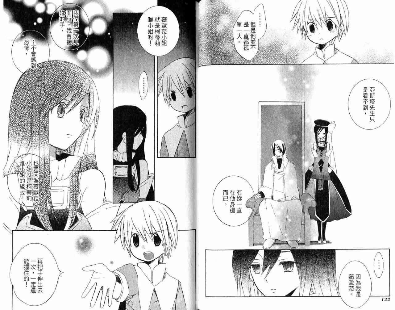 外星來的魔女 - 第3卷 - 第92张图