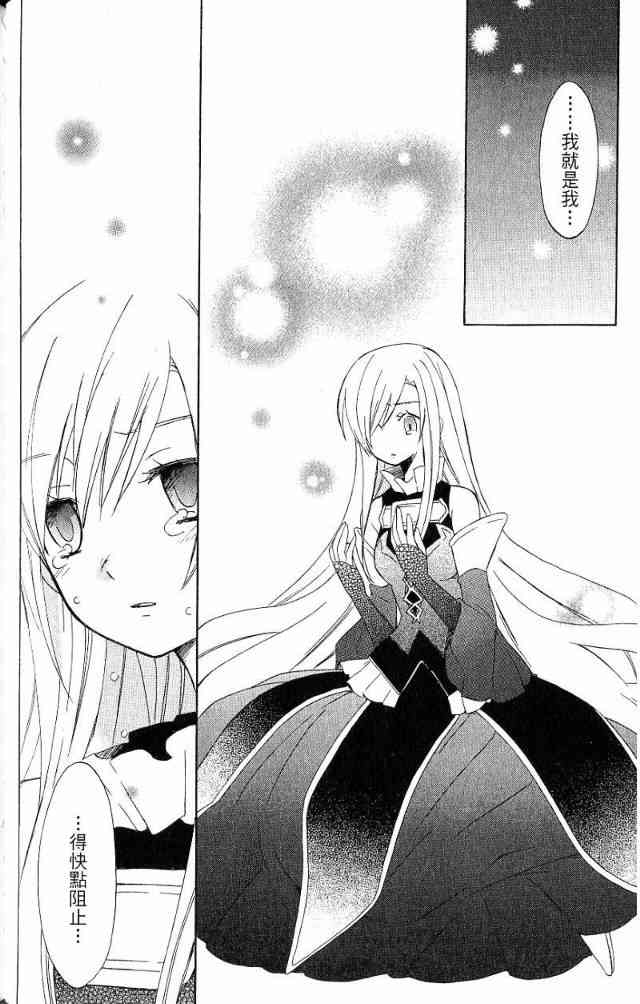 外星來的魔女 - 第3卷 - 第93张图