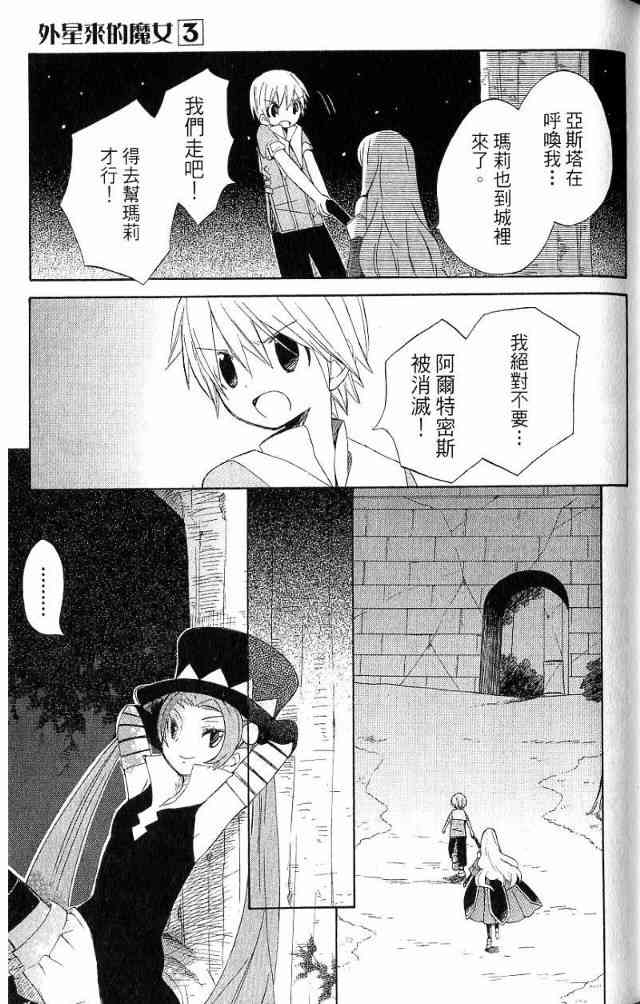 外星來的魔女 - 第3卷 - 第94张图
