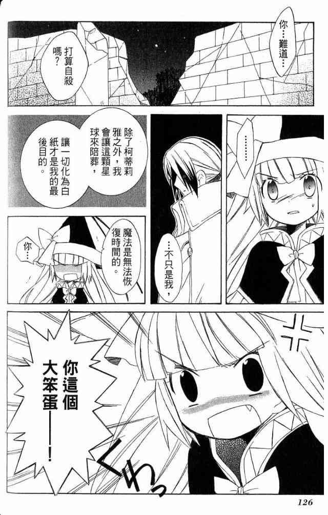 外星來的魔女 - 第3卷 - 第95张图