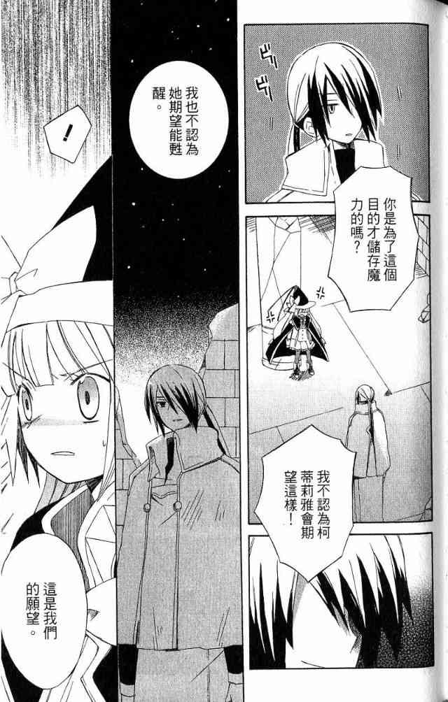 外星來的魔女 - 第3卷 - 第96张图