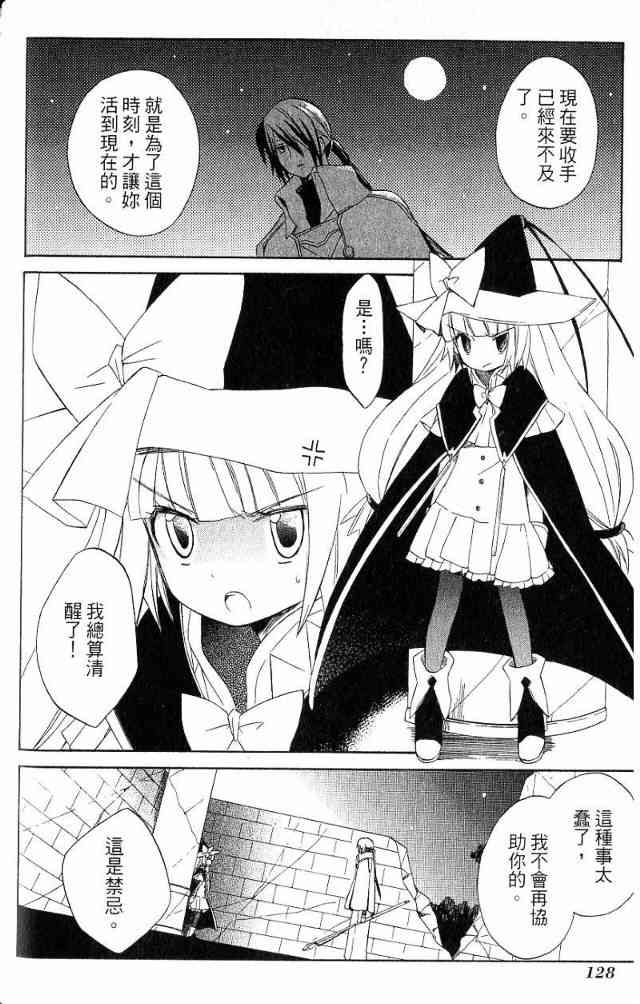 外星來的魔女 - 第3卷 - 第97张图