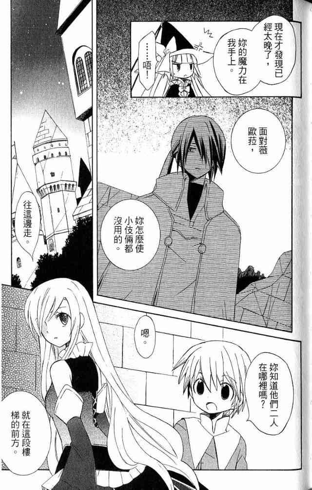 外星來的魔女 - 第3卷 - 第98张图