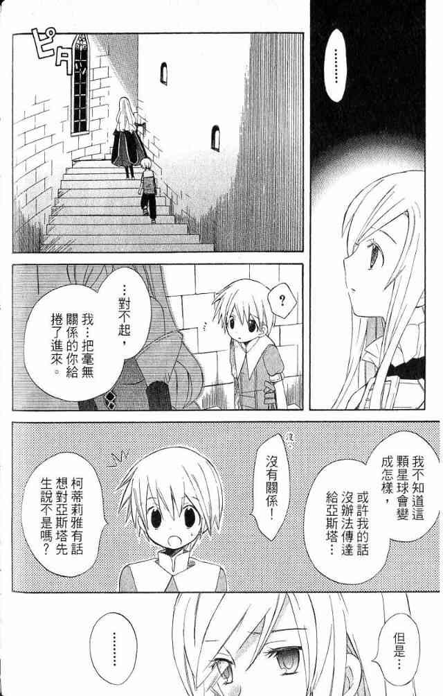 外星來的魔女 - 第3卷 - 第99张图