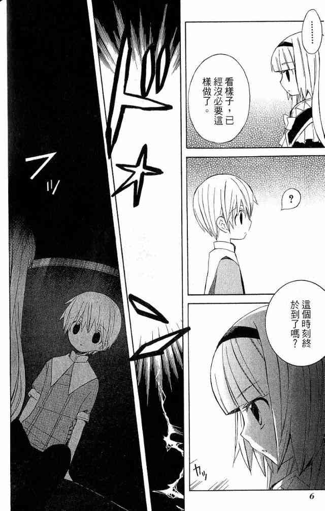 外星來的魔女 - 第3卷 - 第9张图