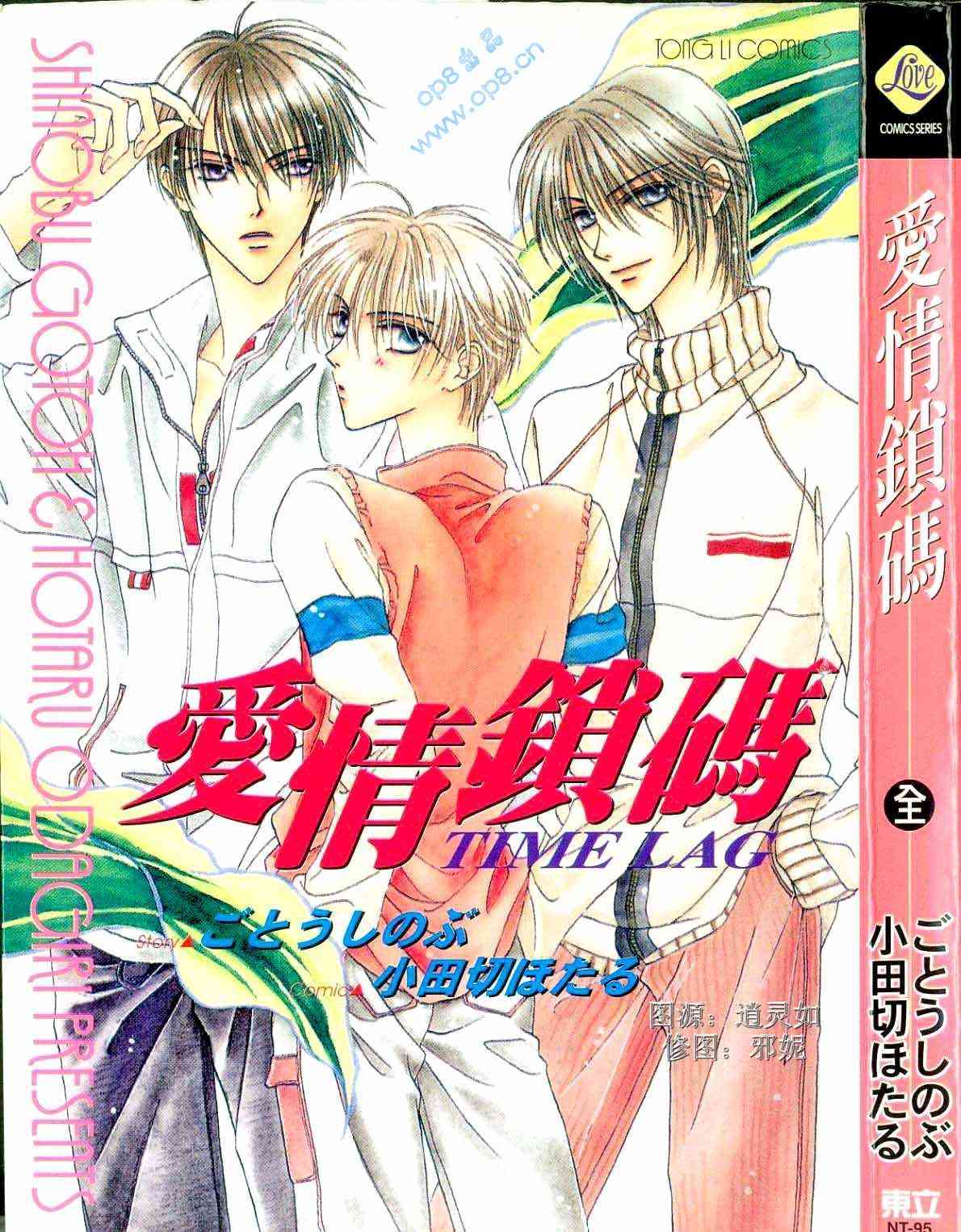 爱情锁码 - VOL01 - 第1张图