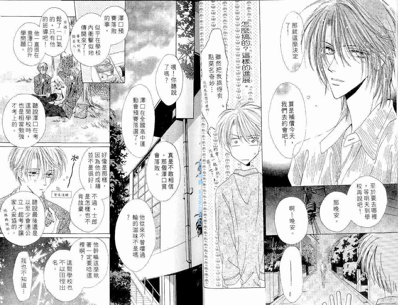 爱情锁码 - VOL01 - 第26张图