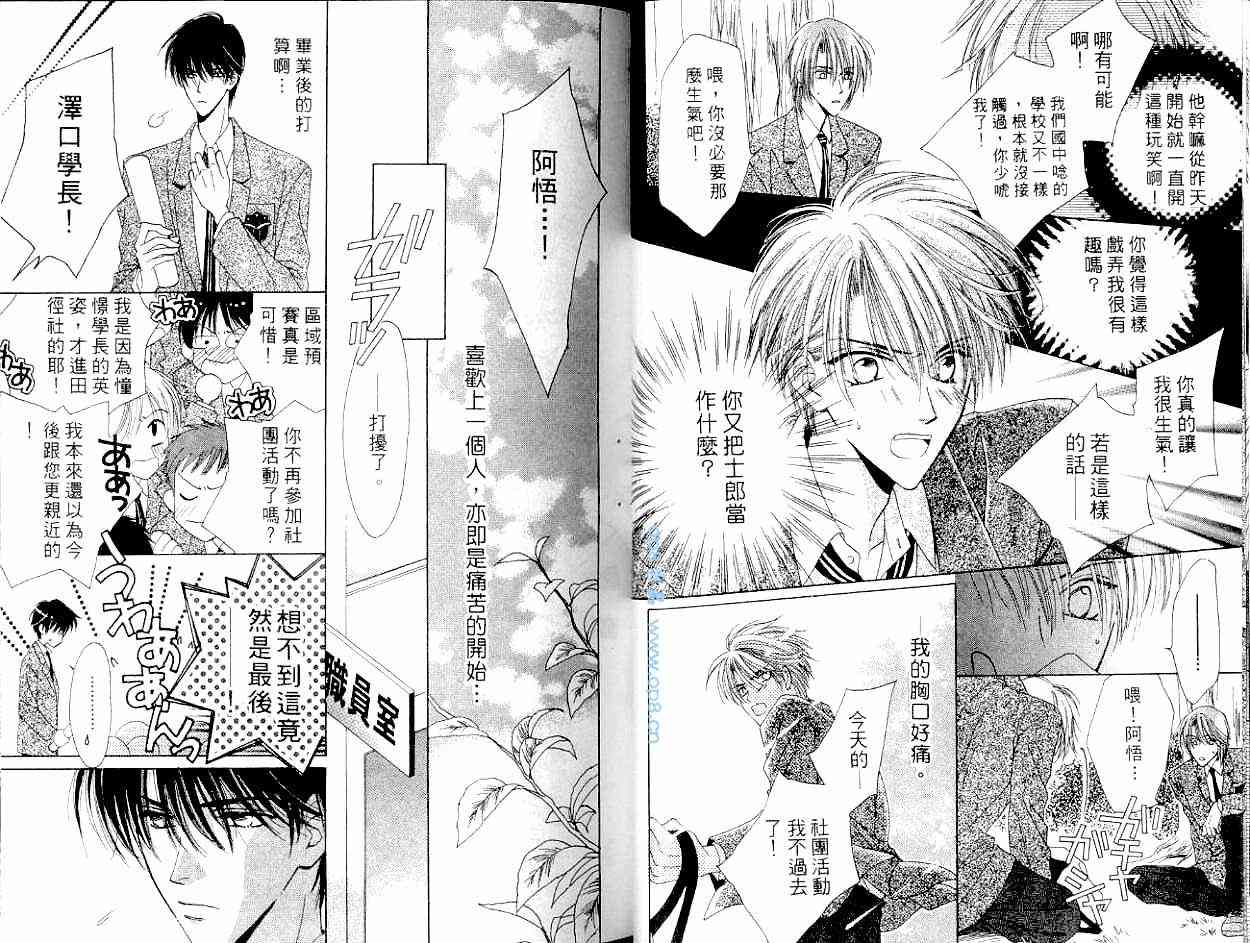 爱情锁码 - VOL01 - 第28张图