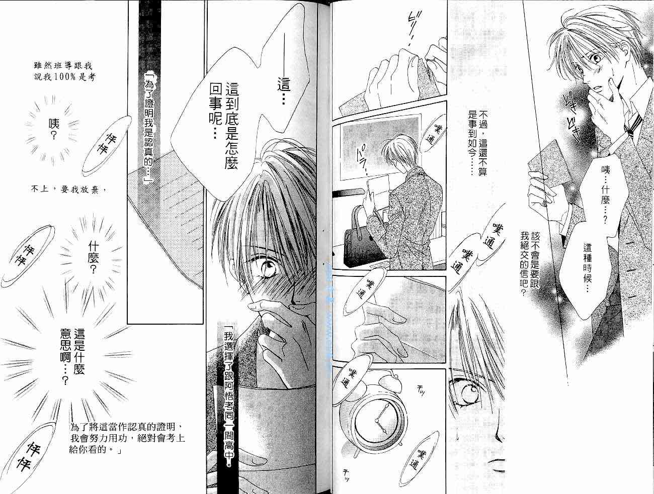 爱情锁码 - VOL01 - 第40张图