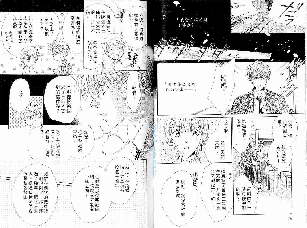 爱情锁码 - VOL01 - 第42张图