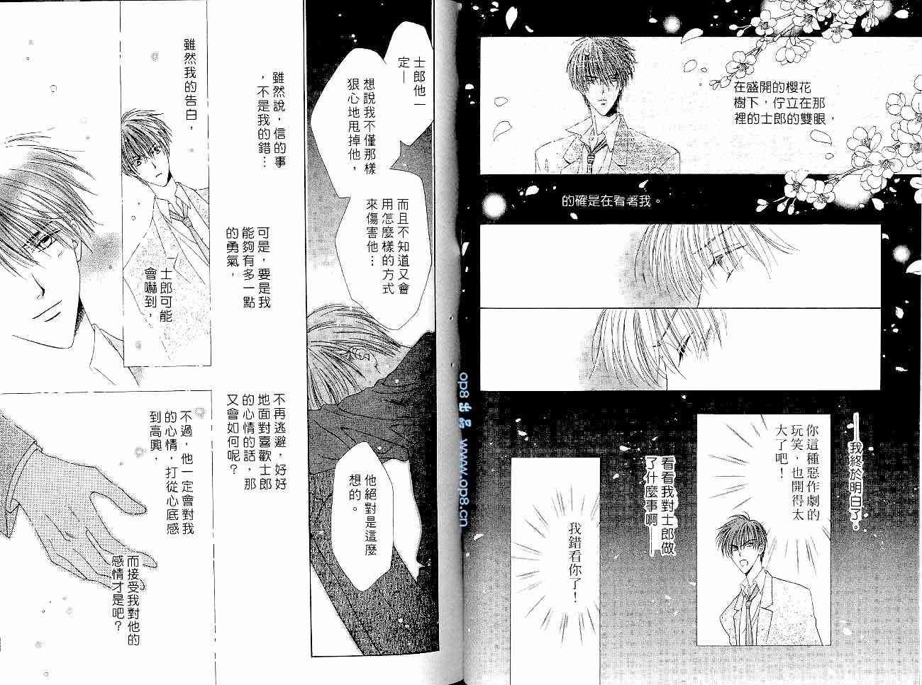 爱情锁码 - VOL01 - 第44张图