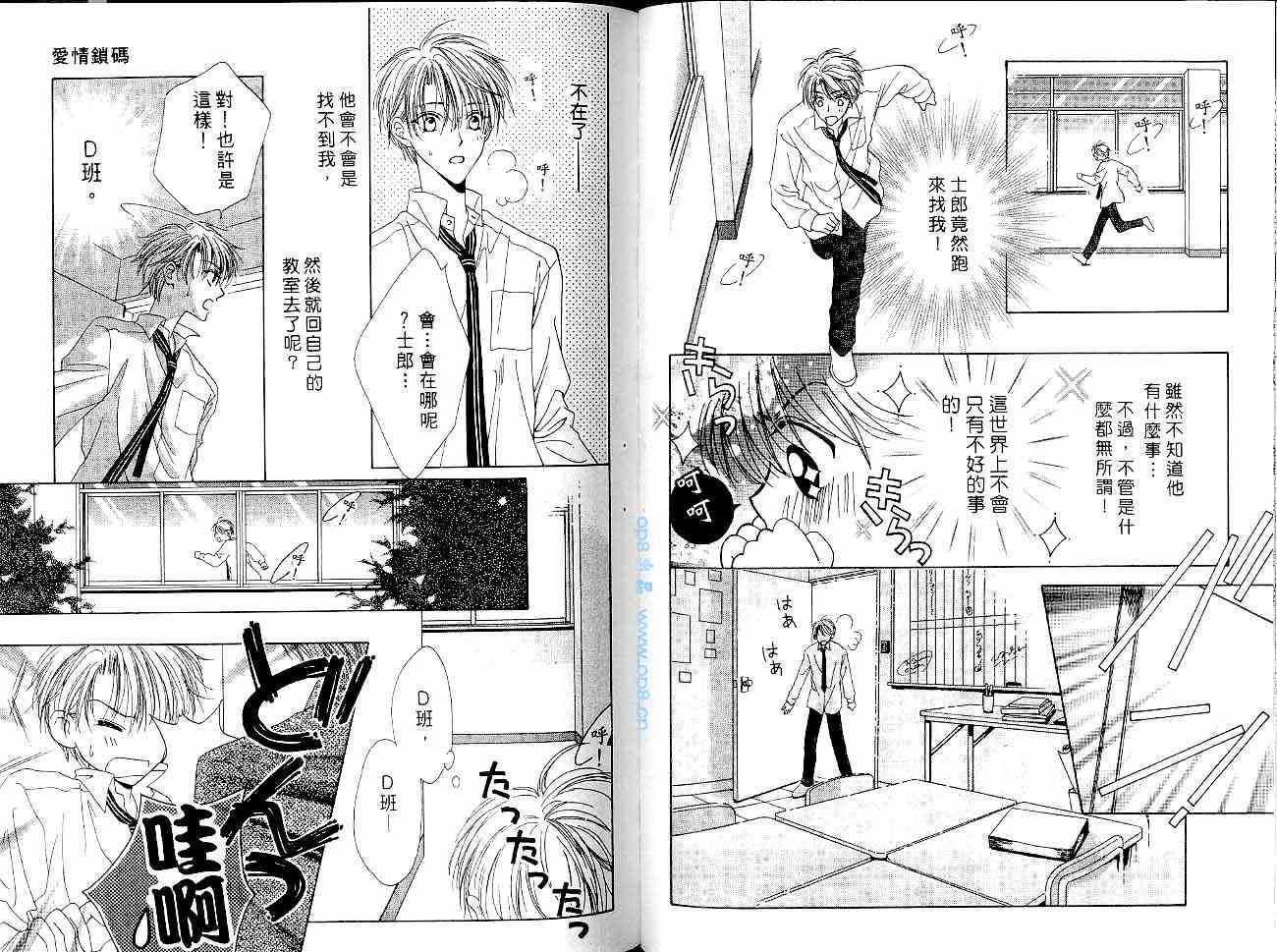 爱情锁码 - VOL01 - 第62张图