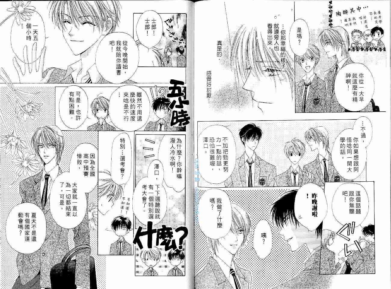 爱情锁码 - VOL01 - 第88张图