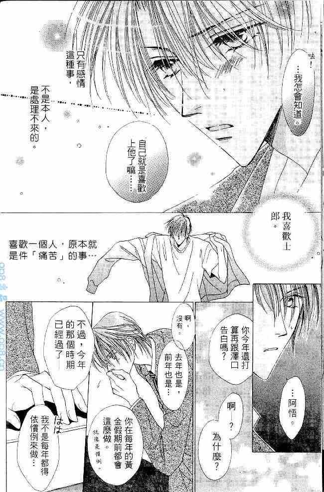 爱情锁码 - VOL01 - 第8张图