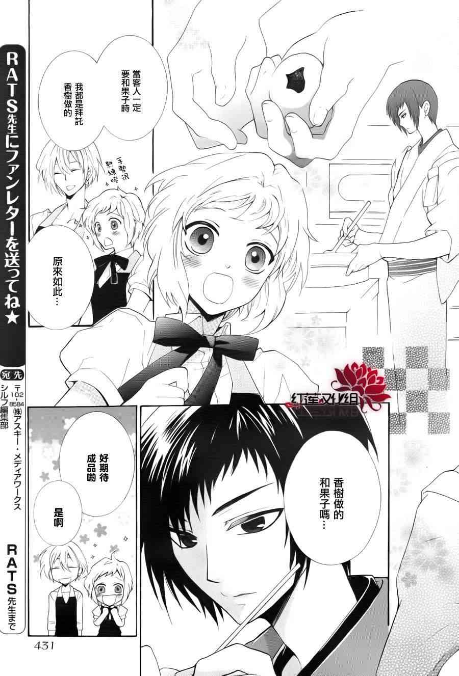 欢迎来到星色甜点屋 - 第02话 - 第13张图