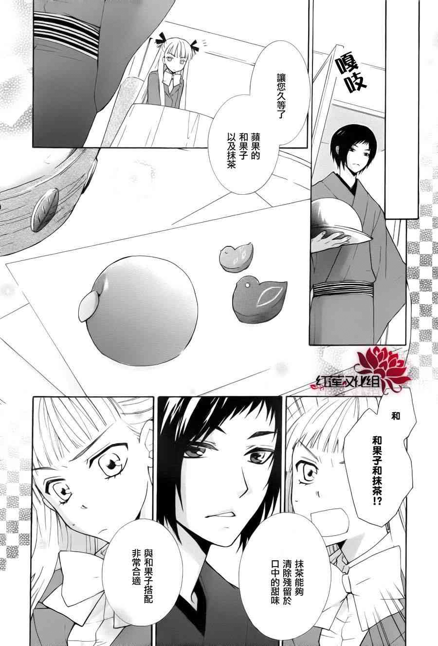 欢迎来到星色甜点屋 - 第02话 - 第14张图