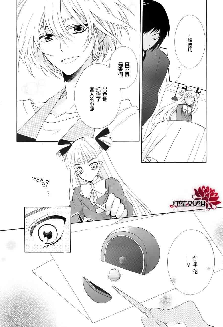 欢迎来到星色甜点屋 - 第02话 - 第16张图