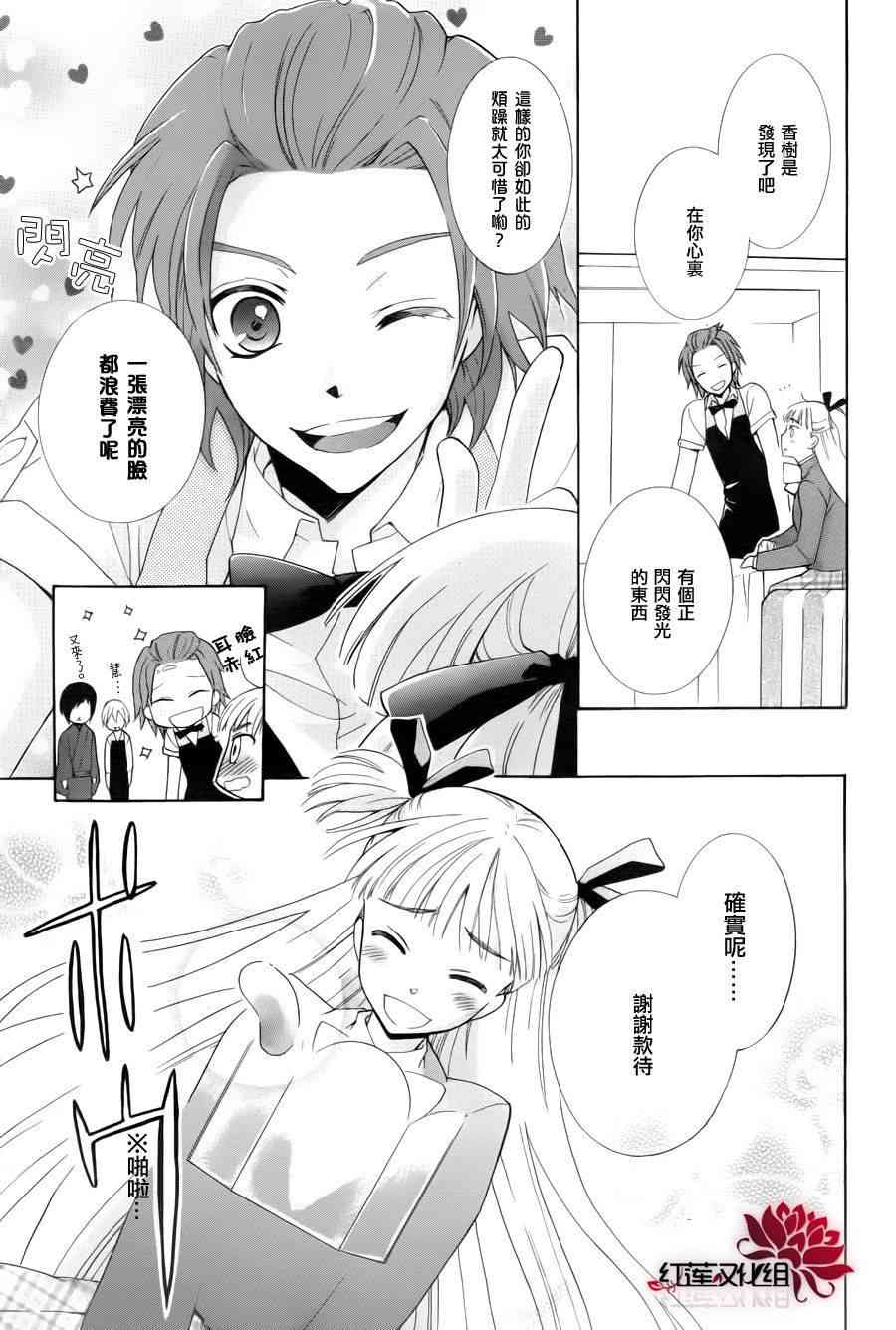 欢迎来到星色甜点屋 - 第02话 - 第17张图