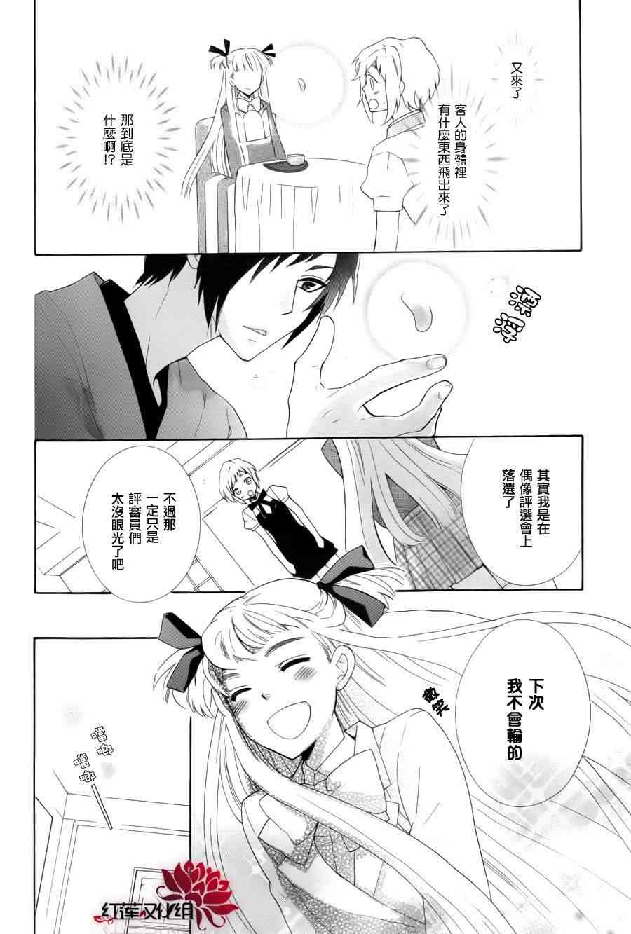 欢迎来到星色甜点屋 - 第02话 - 第18张图