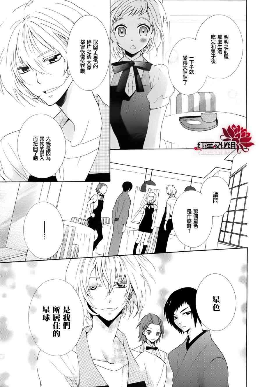 欢迎来到星色甜点屋 - 第02话 - 第19张图