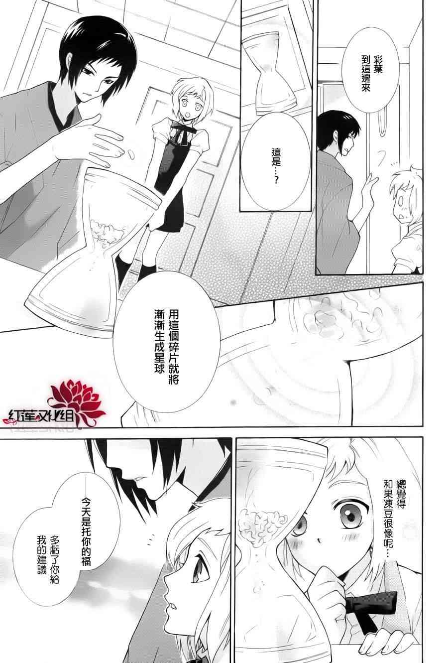 欢迎来到星色甜点屋 - 第02话 - 第21张图