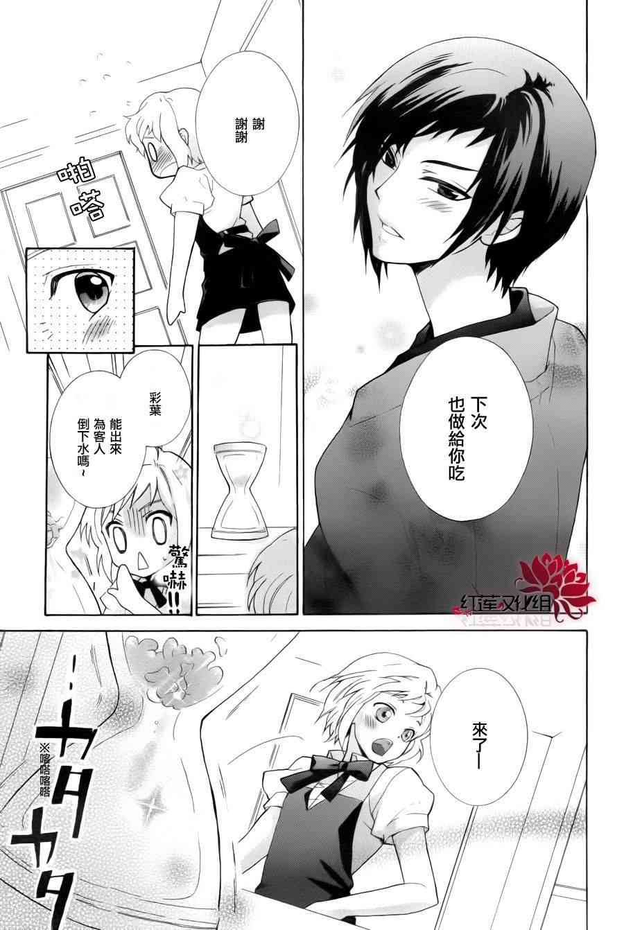 欢迎来到星色甜点屋 - 第02话 - 第23张图