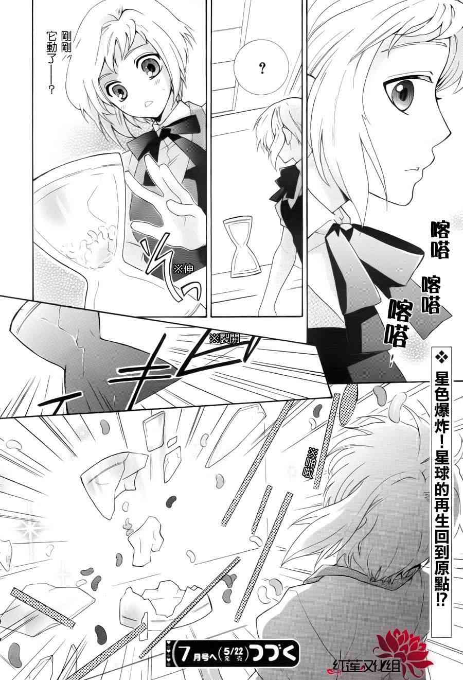 欢迎来到星色甜点屋 - 第02话 - 第24张图