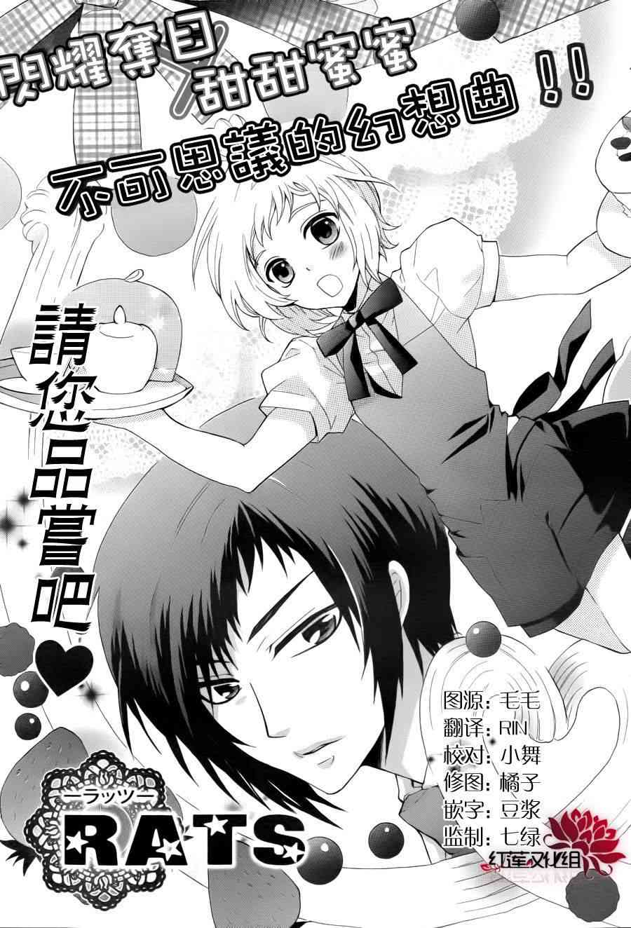 欢迎来到星色甜点屋 - 第02话 - 第3张图