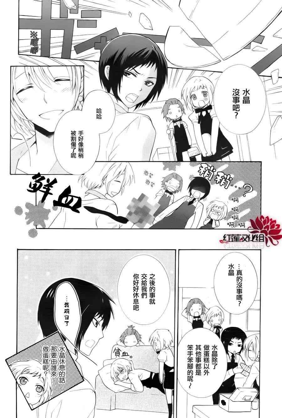 欢迎来到星色甜点屋 - 第02话 - 第4张图