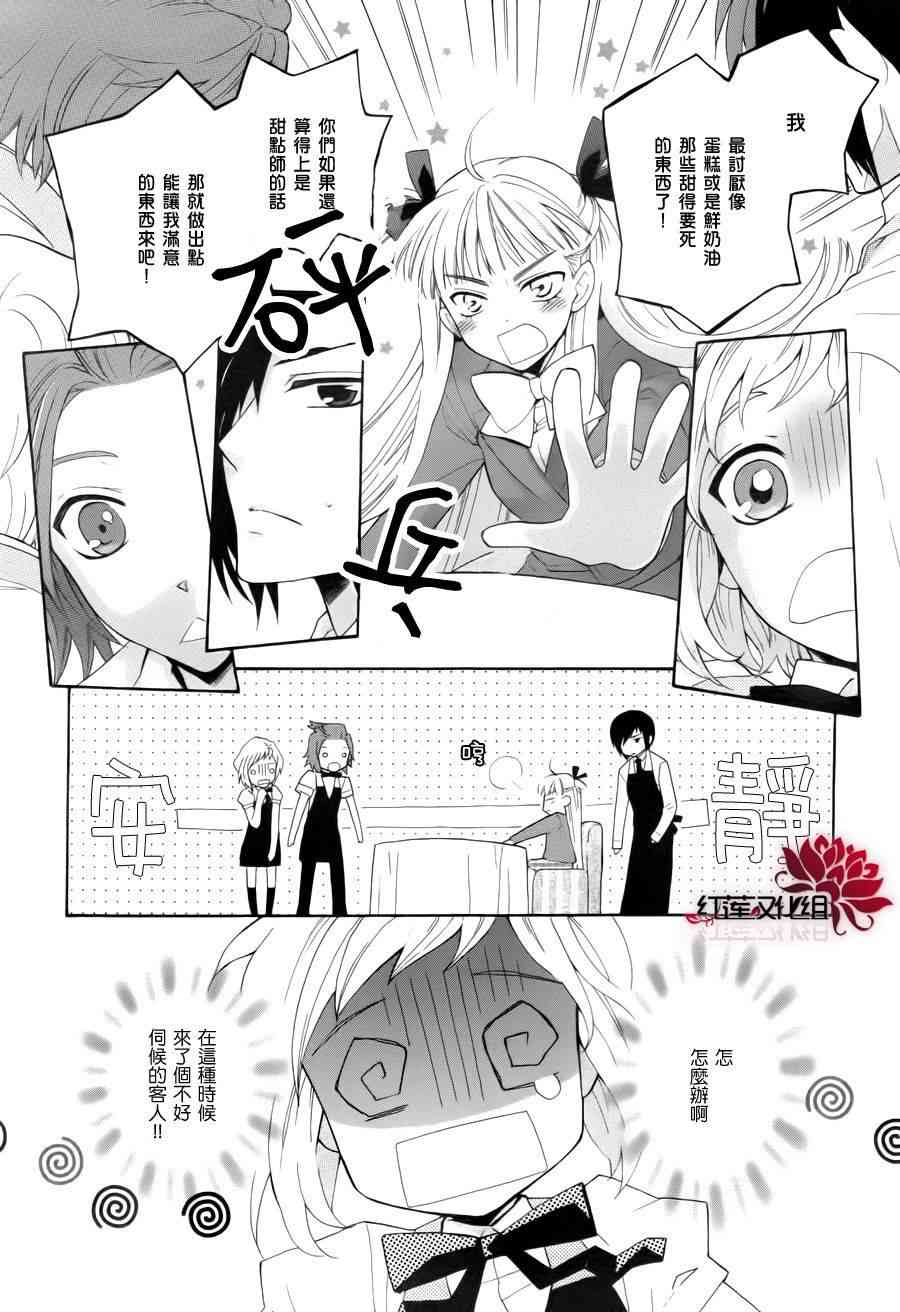 欢迎来到星色甜点屋 - 第02话 - 第6张图