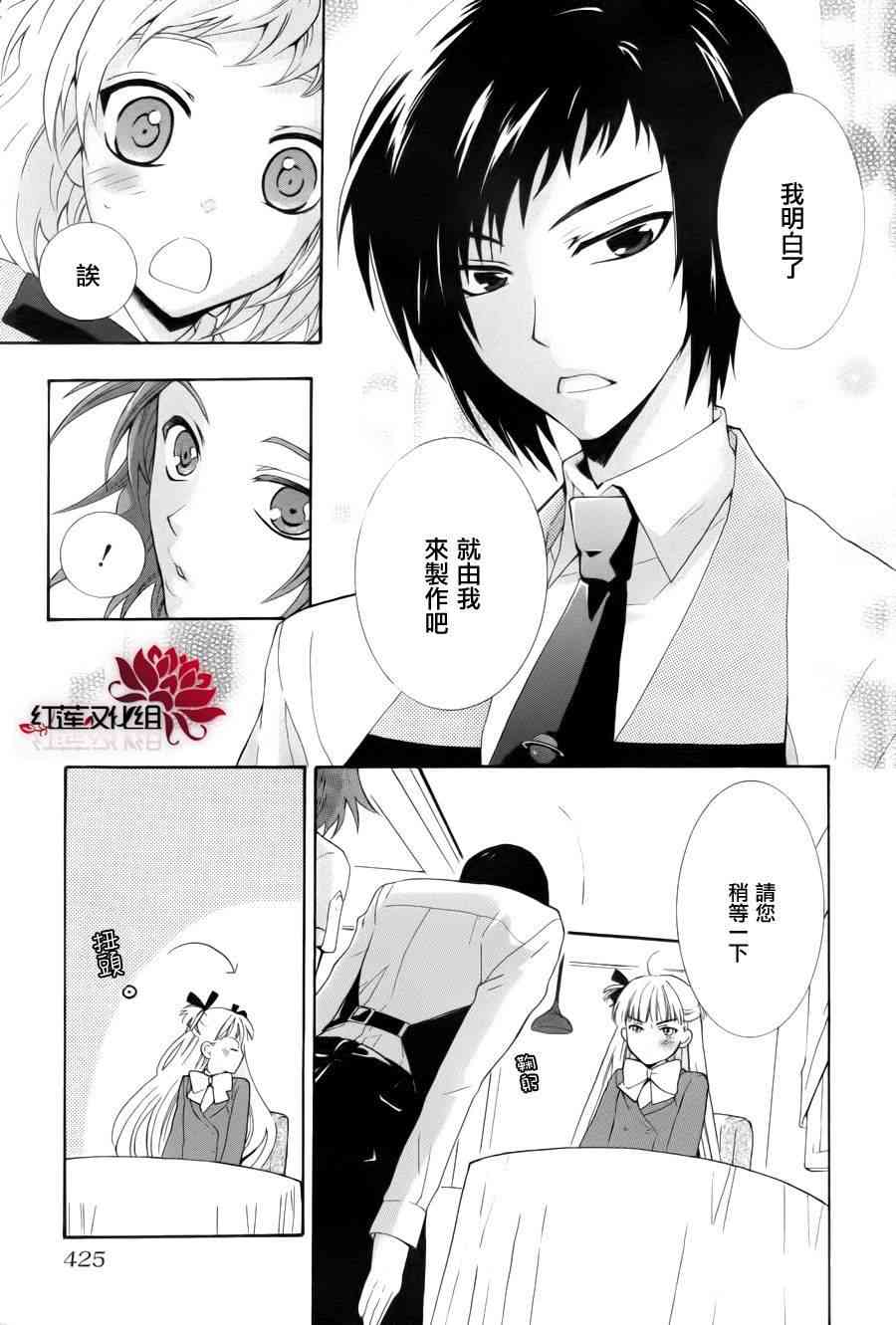 欢迎来到星色甜点屋 - 第02话 - 第7张图