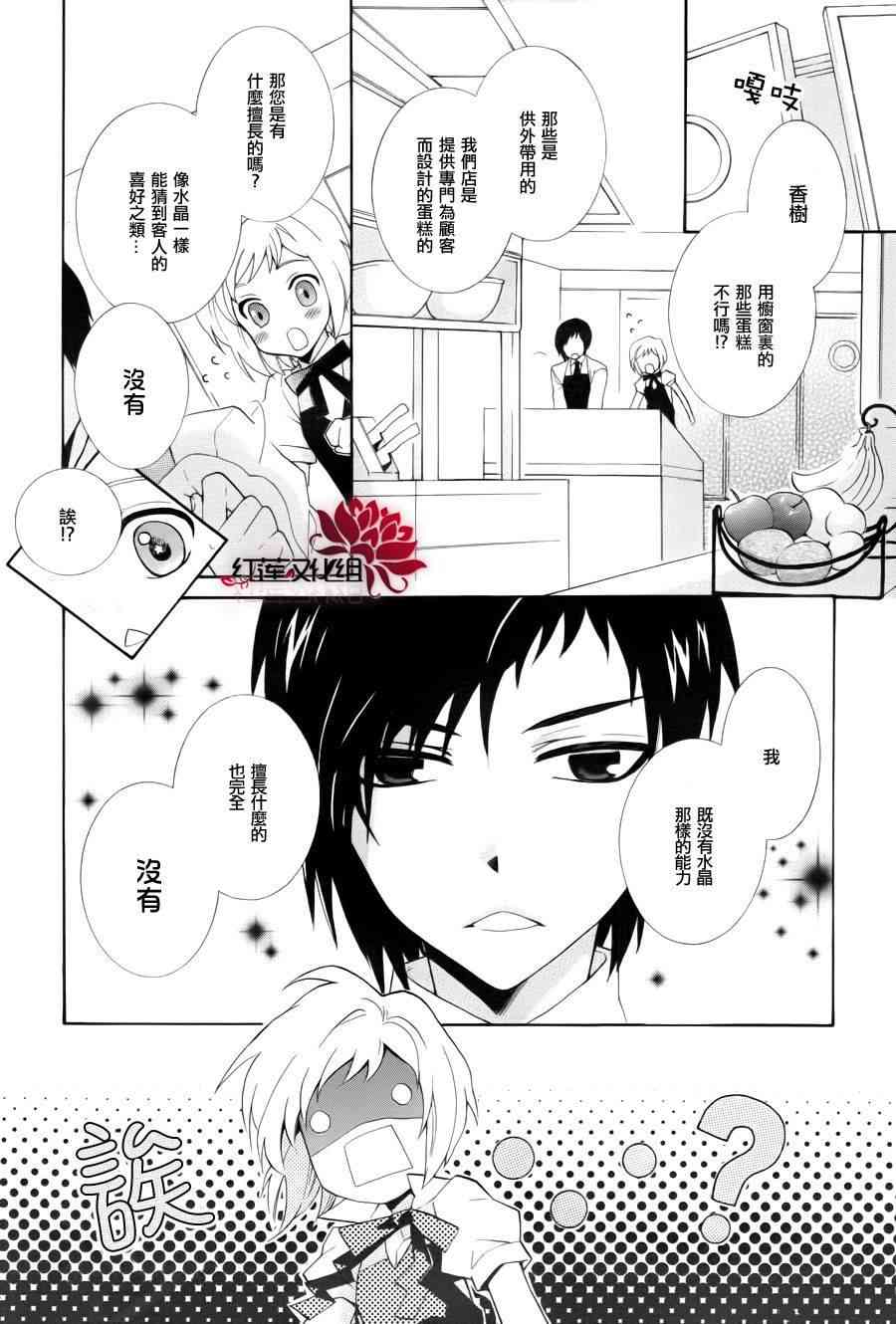 欢迎来到星色甜点屋 - 第02话 - 第8张图