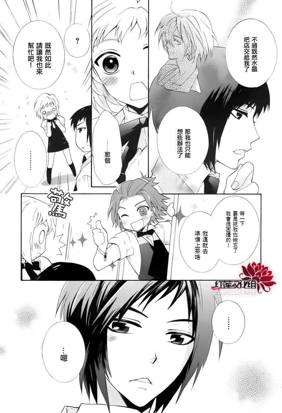 欢迎来到星色甜点屋 - 第02话 - 第9张图