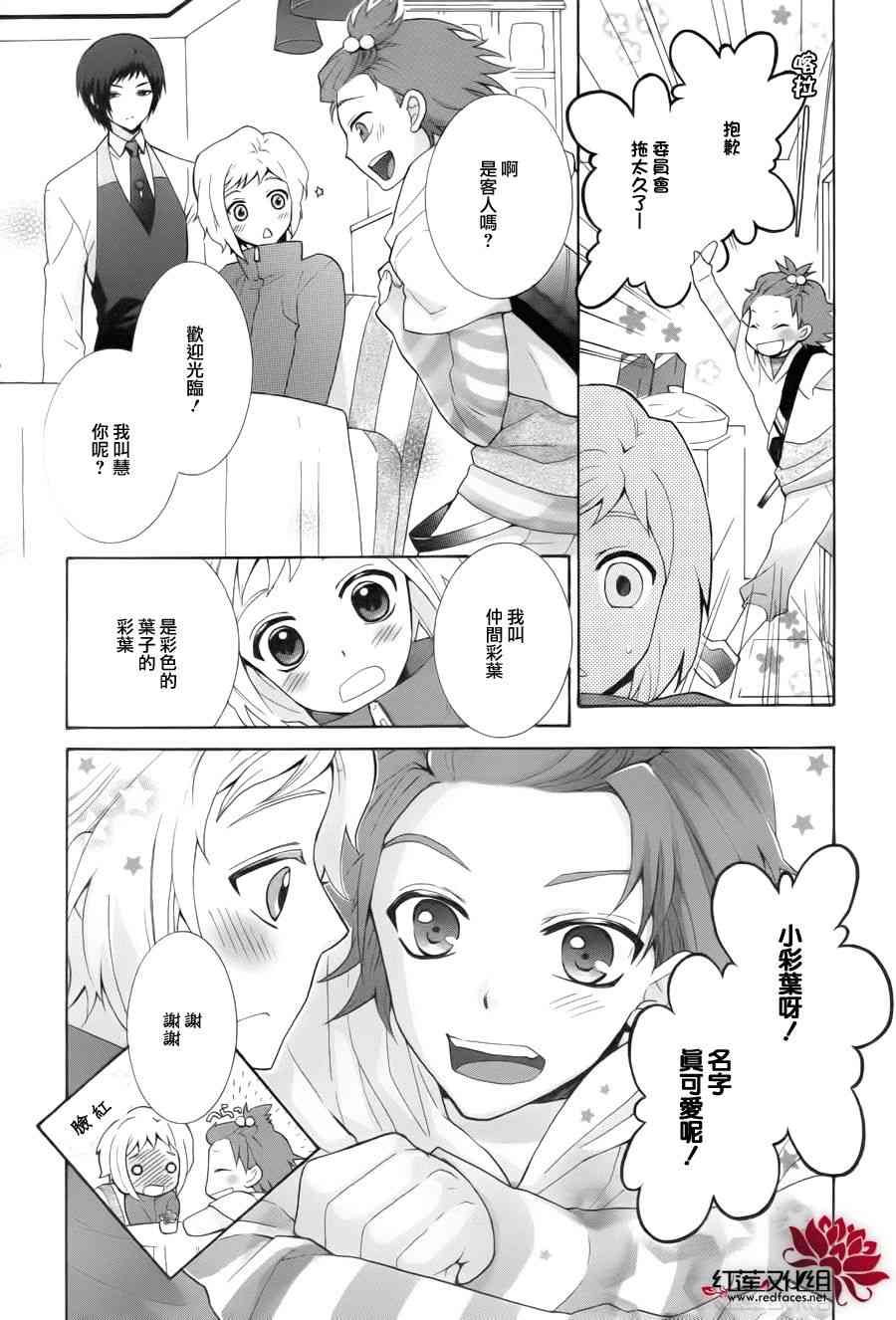 欢迎来到星色甜点屋 - 第01话 - 第11张图