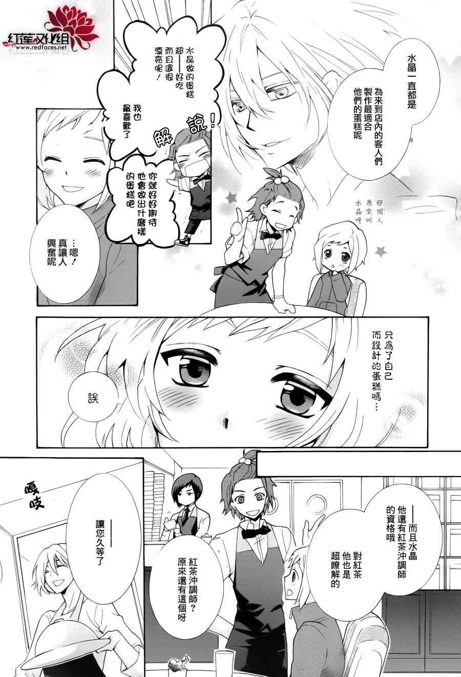 欢迎来到星色甜点屋 - 第01话 - 第13张图